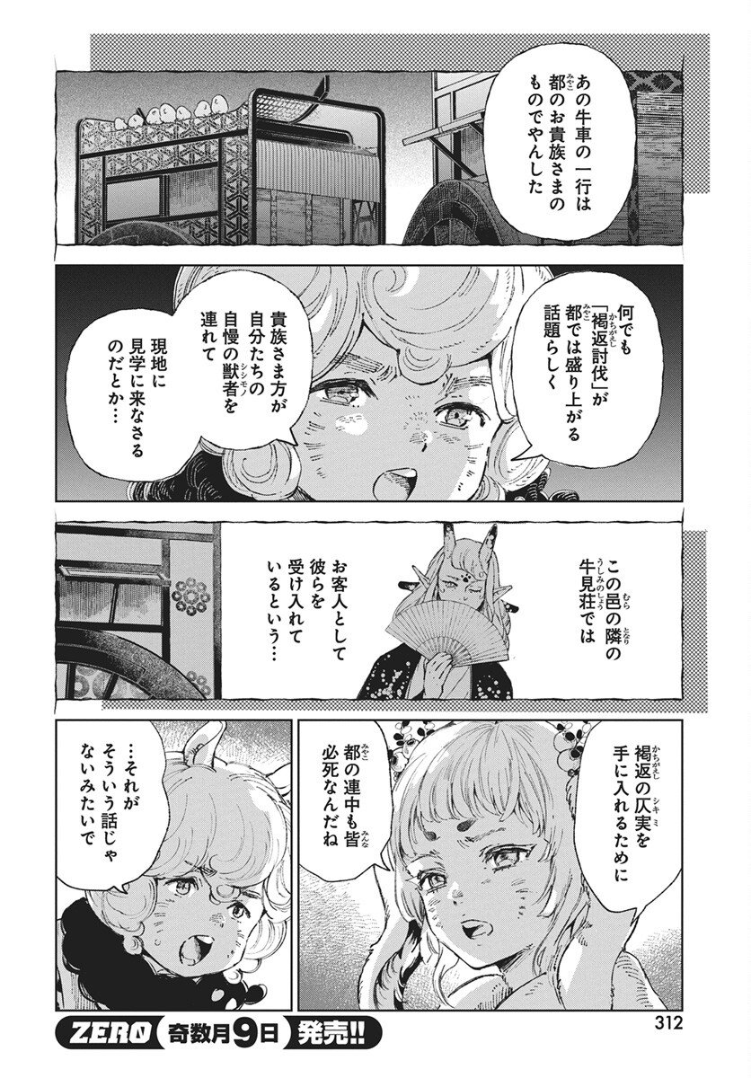 Jamijami Chapter 6 24ページ