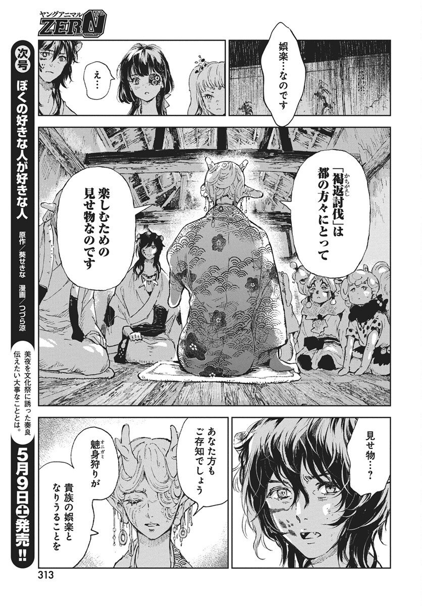 Jamijami Chapter 6 25ページ
