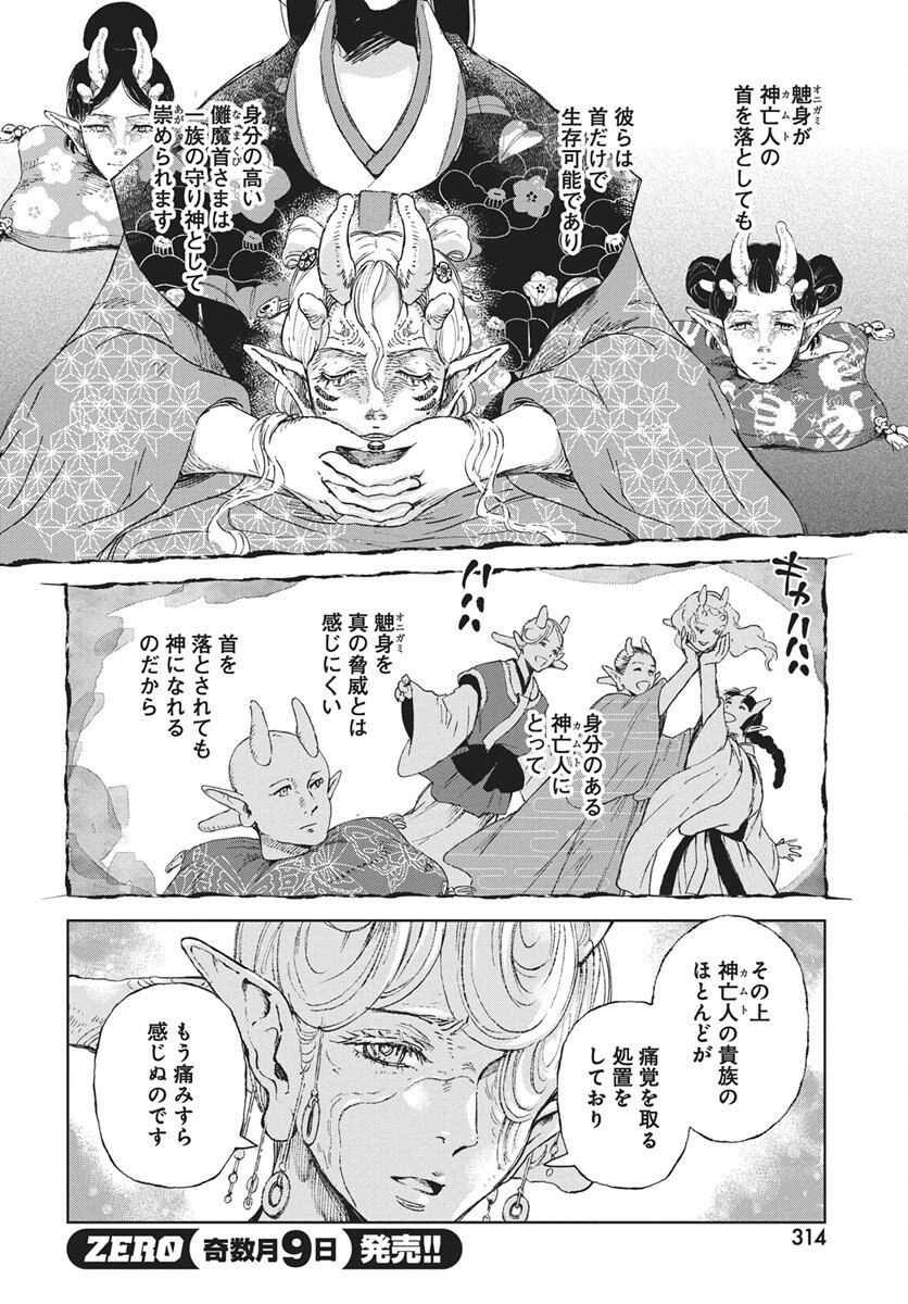 Jamijami Chapter 6 26ページ