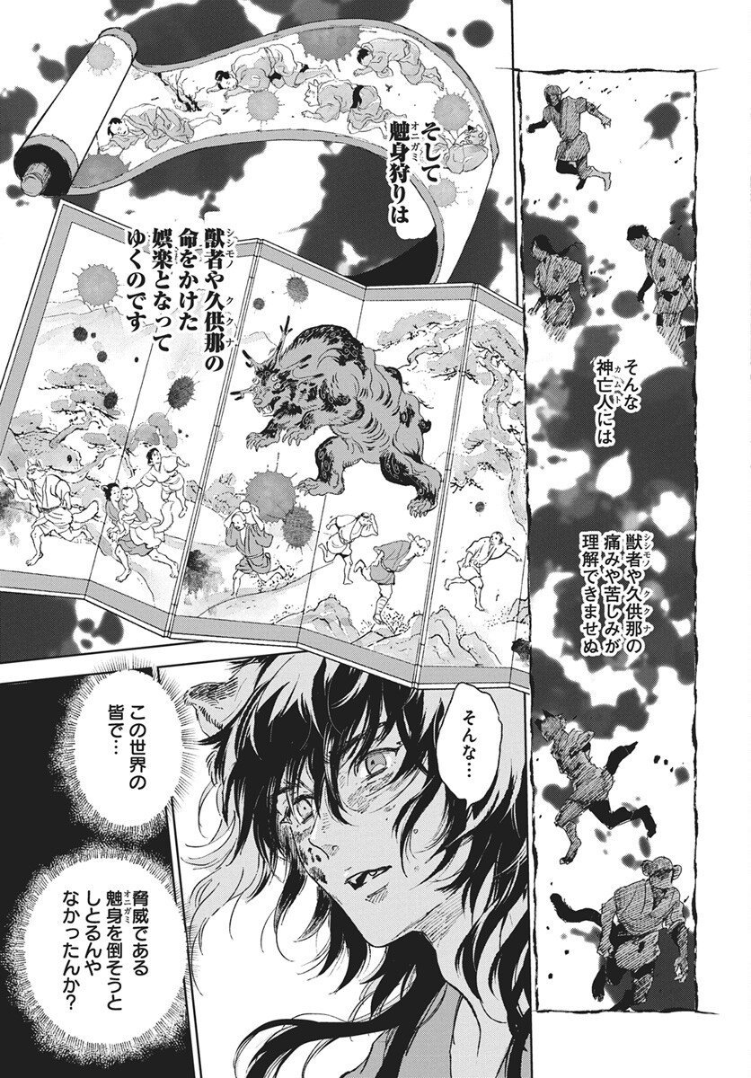 Jamijami Chapter 6 27ページ