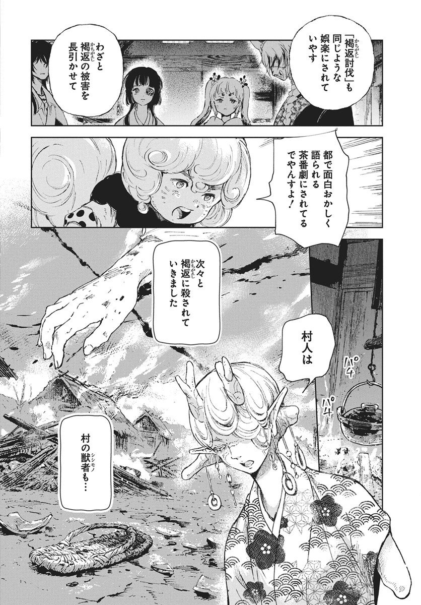 Jamijami Chapter 6 28ページ