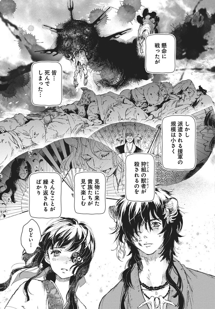 Jamijami Chapter 6 29ページ