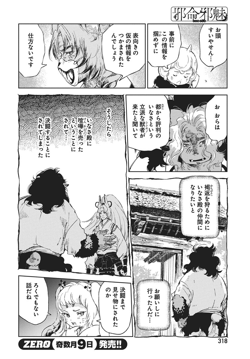 Jamijami Chapter 6 30ページ
