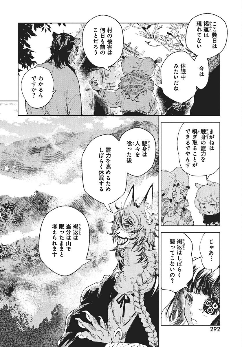 Jamijami Chapter 6 4ページ