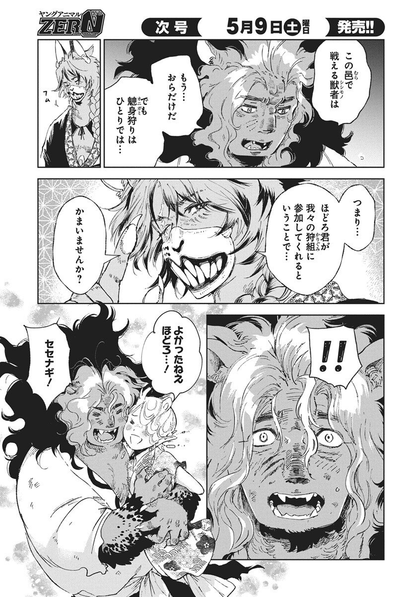 Jamijami Chapter 6 31ページ