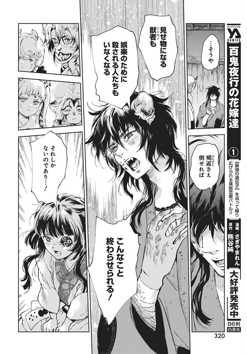 Jamijami Chapter 6 32ページ
