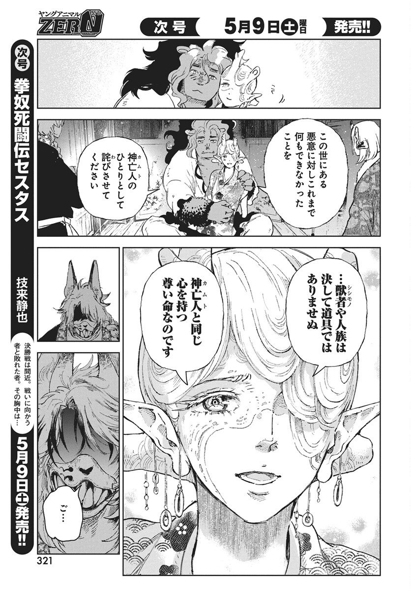 Jamijami Chapter 6 33ページ