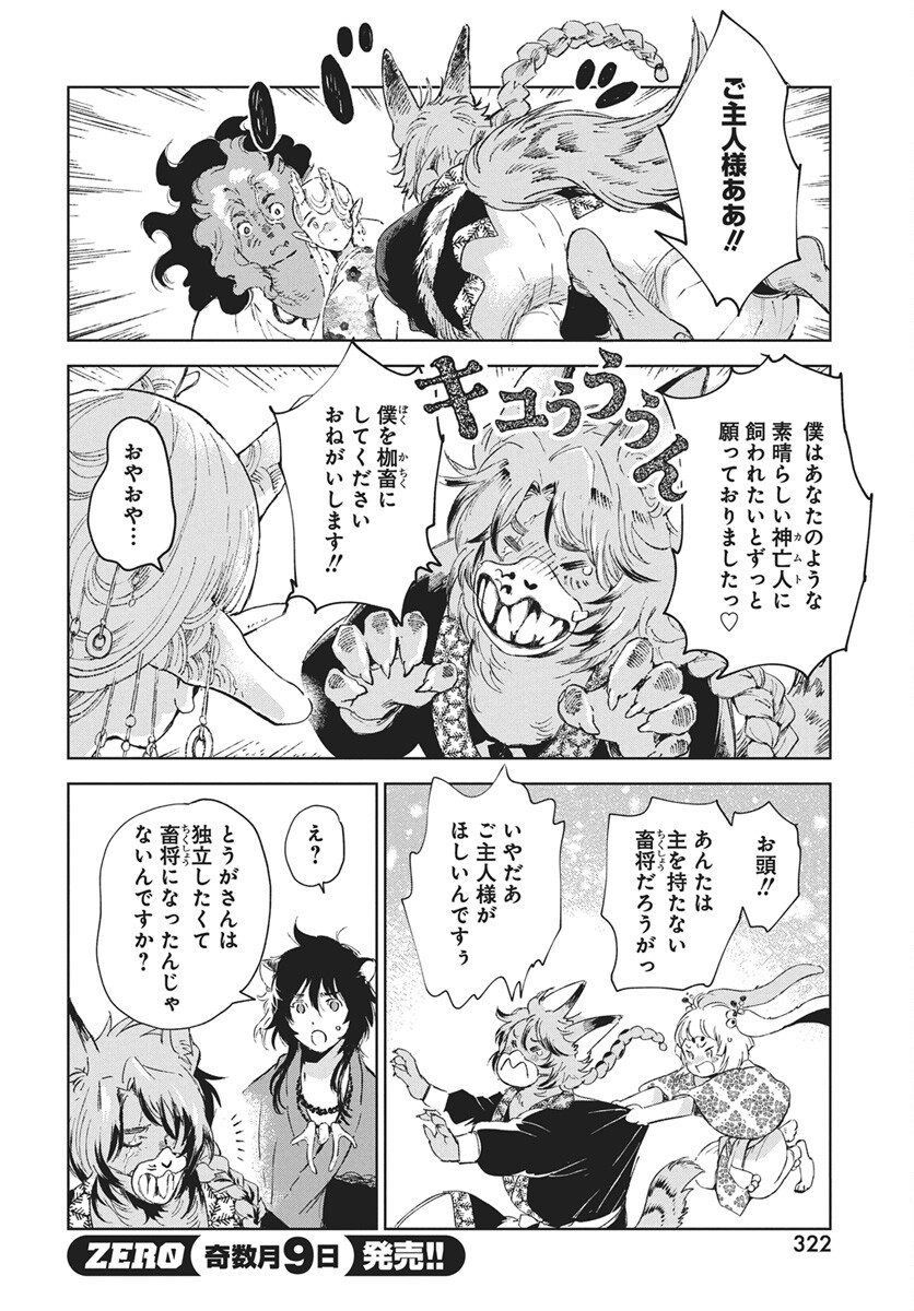 Jamijami Chapter 6 34ページ