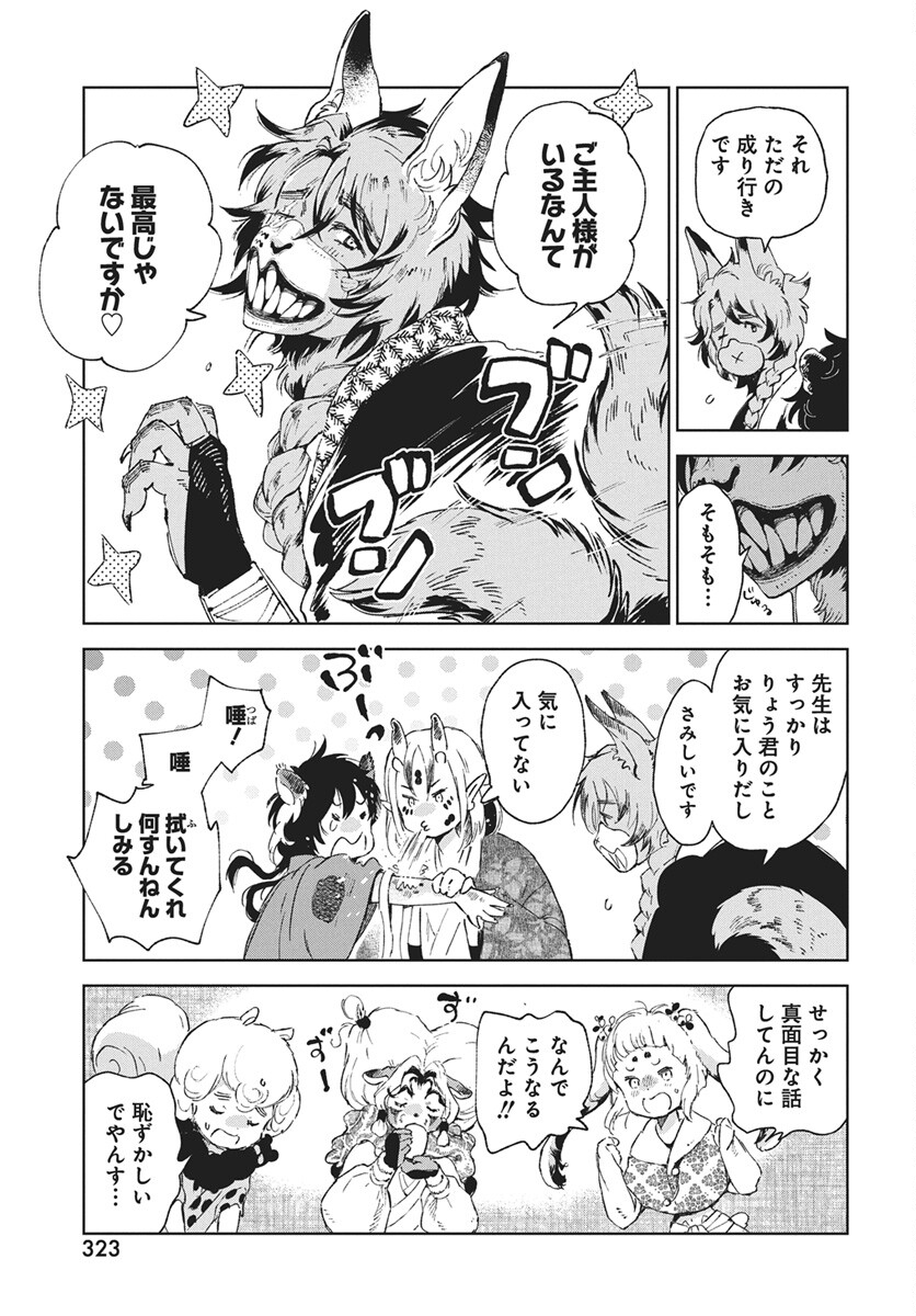 Jamijami Chapter 6 35ページ