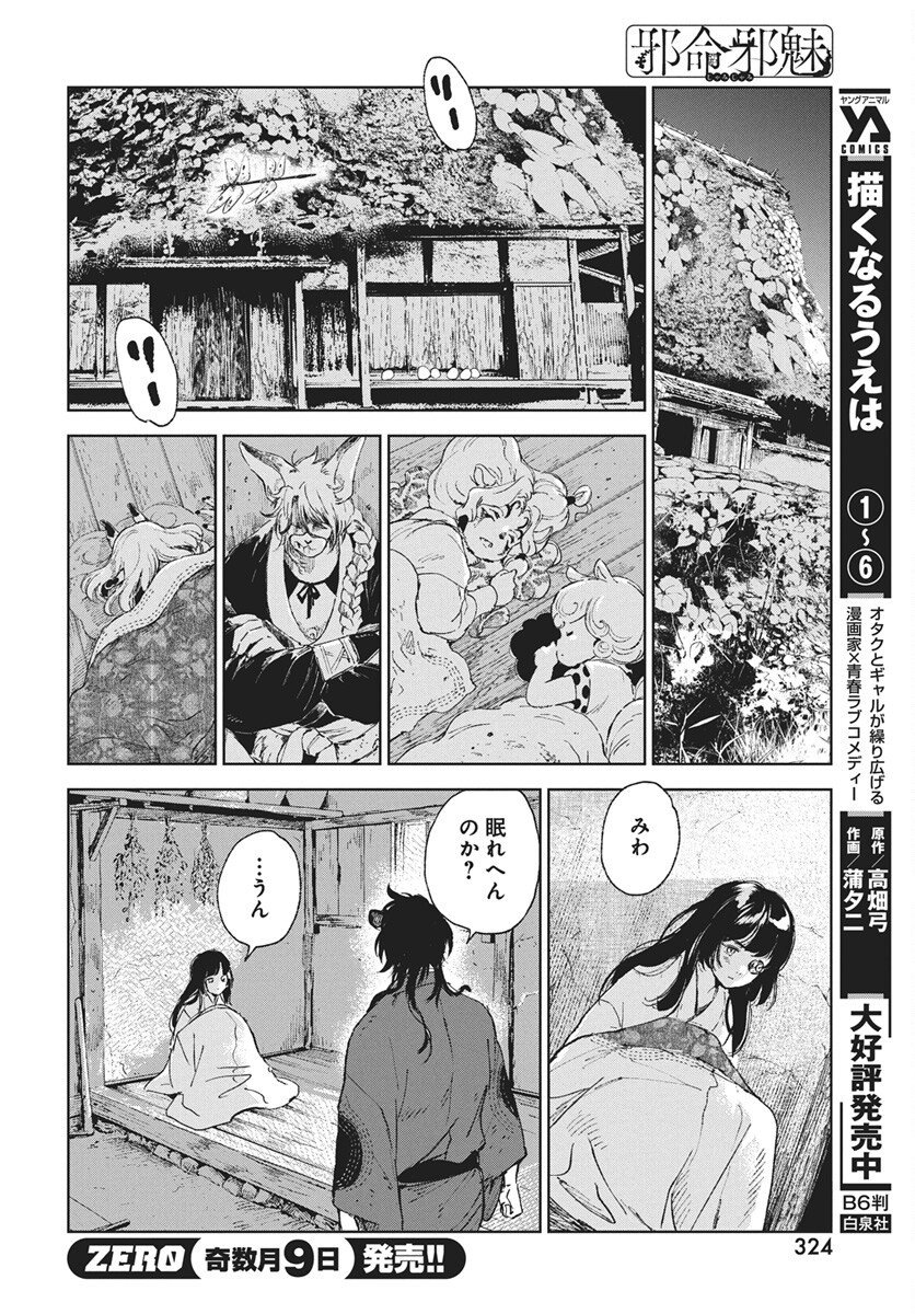 Jamijami Chapter 6 36ページ