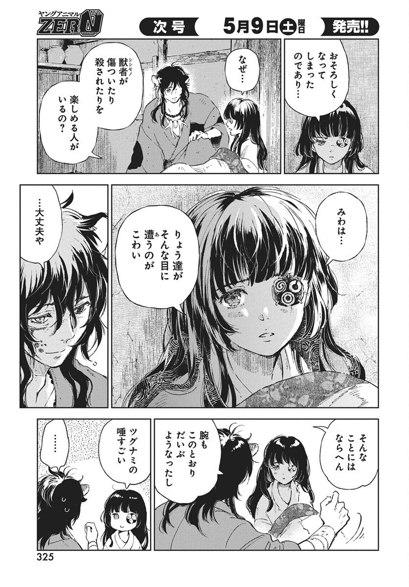 Jamijami Chapter 6 37ページ