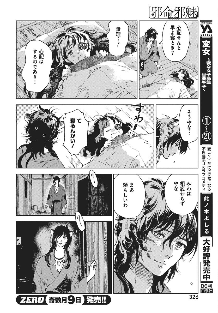 Jamijami Chapter 6 38ページ