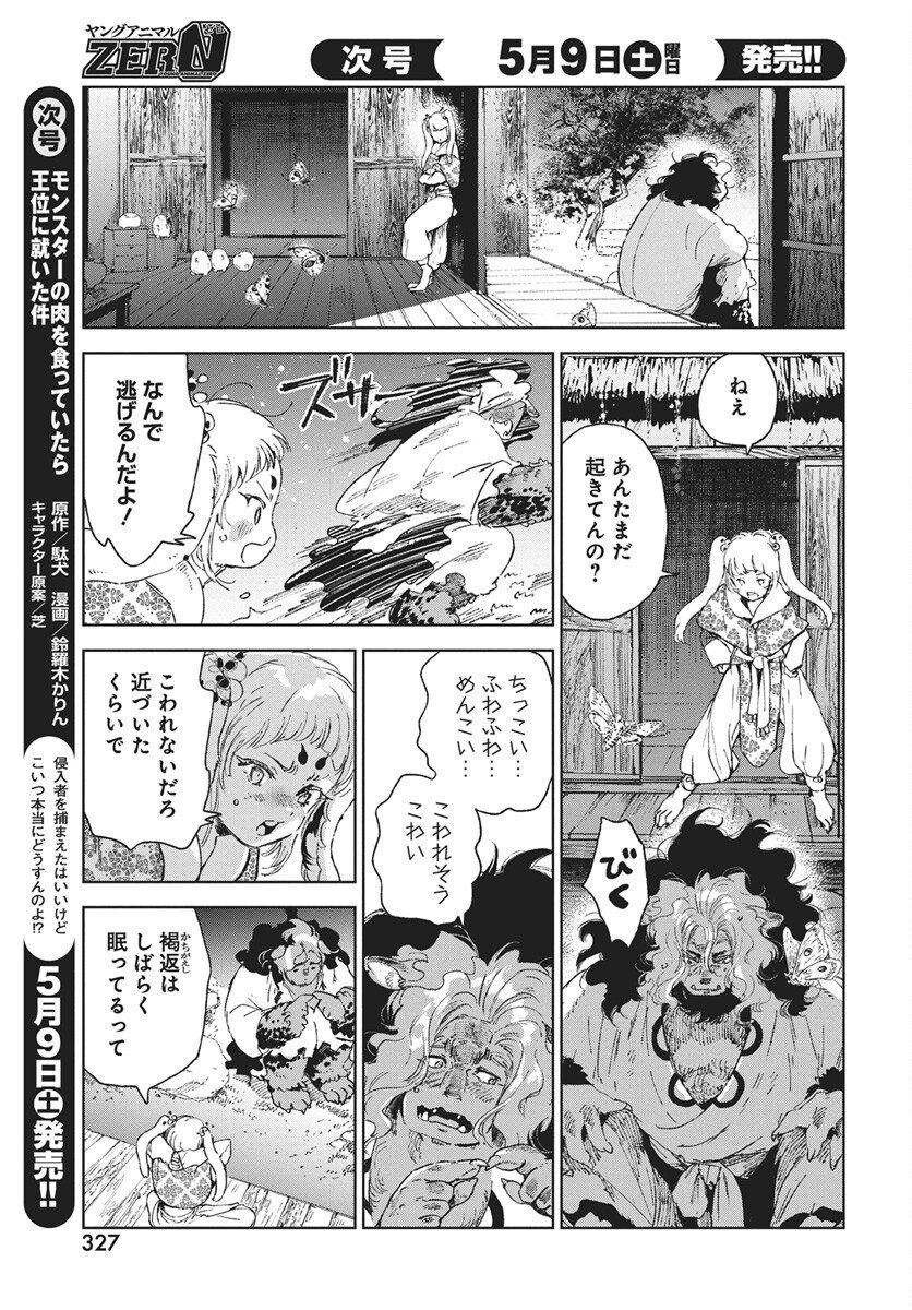 Jamijami Chapter 6 39ページ