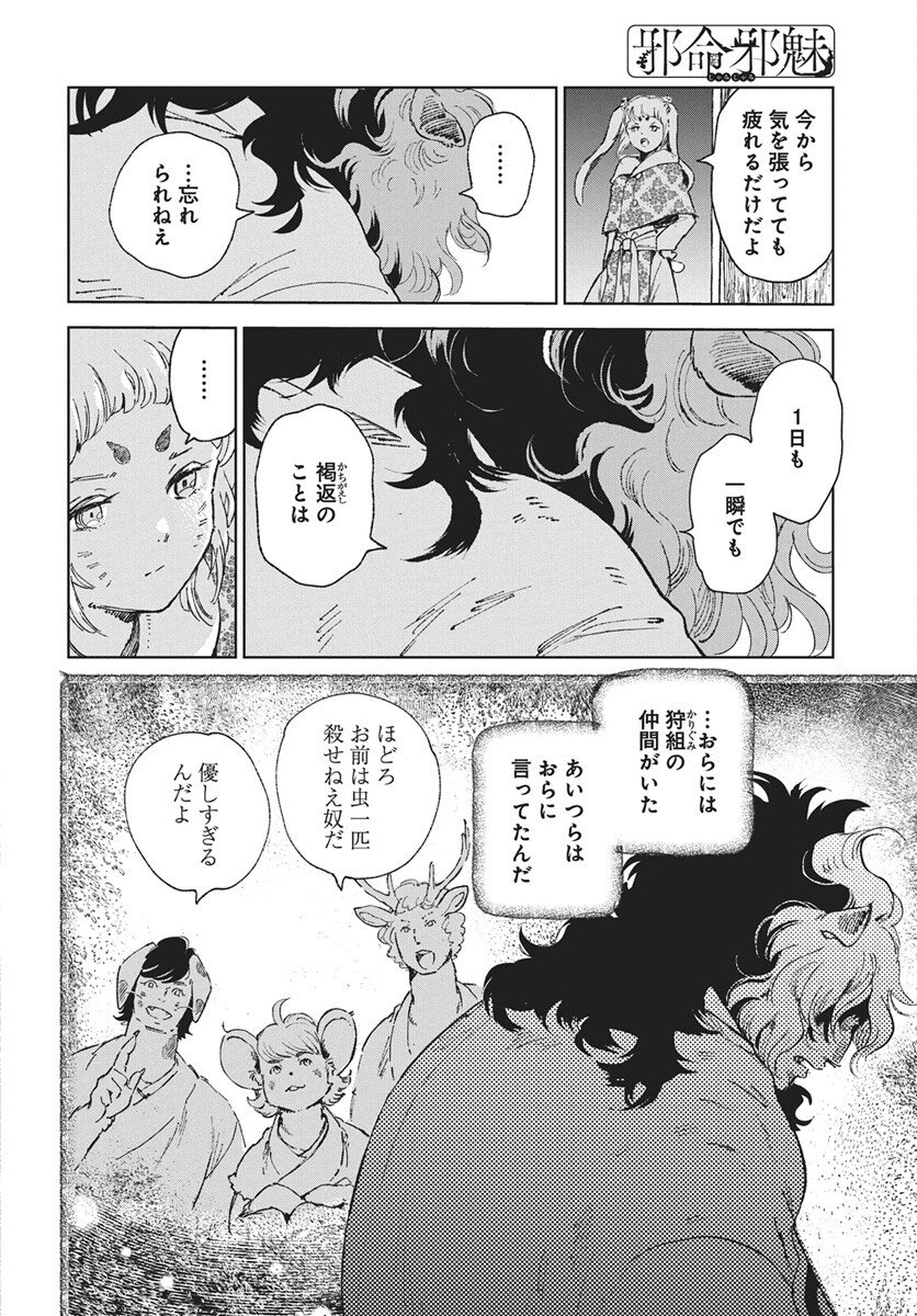 Jamijami Chapter 6 40ページ