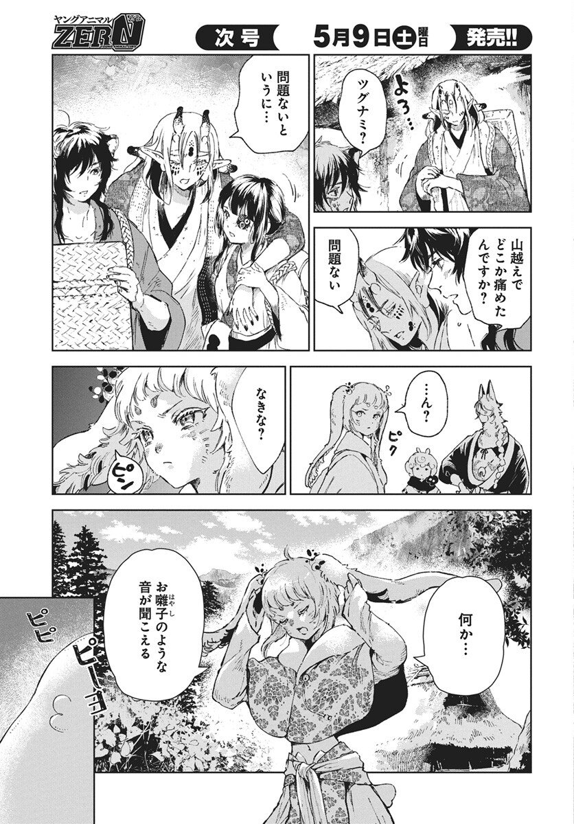 Jamijami Chapter 6 5ページ