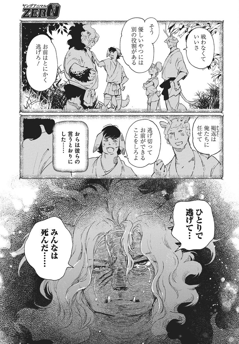 Jamijami Chapter 6 41ページ