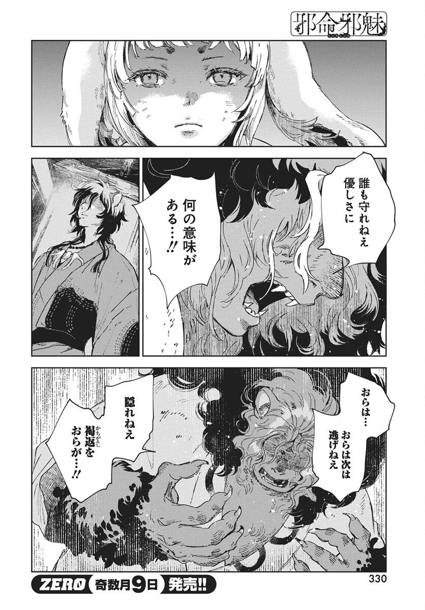 Jamijami Chapter 6 42ページ