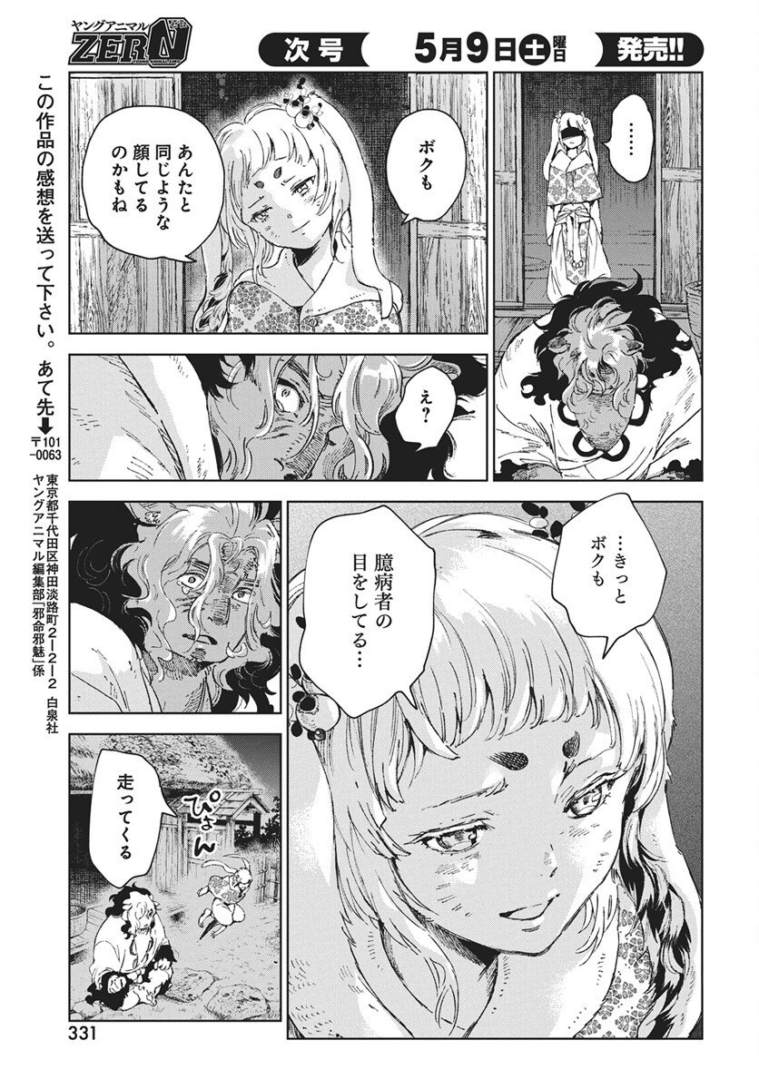 Jamijami Chapter 6 43ページ