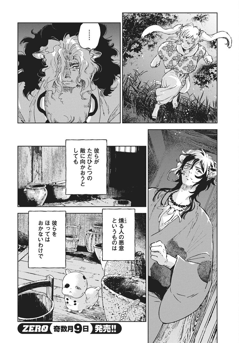Jamijami Chapter 6 44ページ