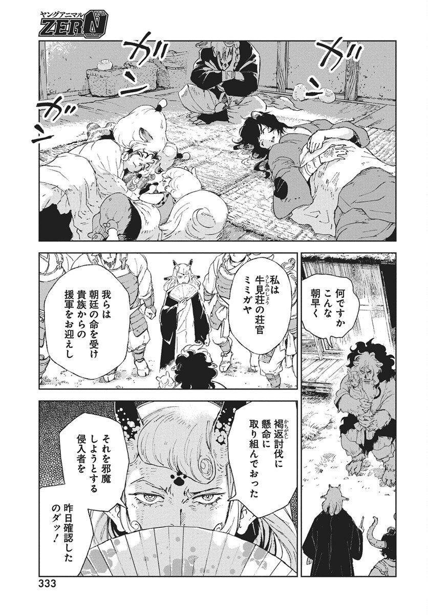 Jamijami Chapter 6 45ページ