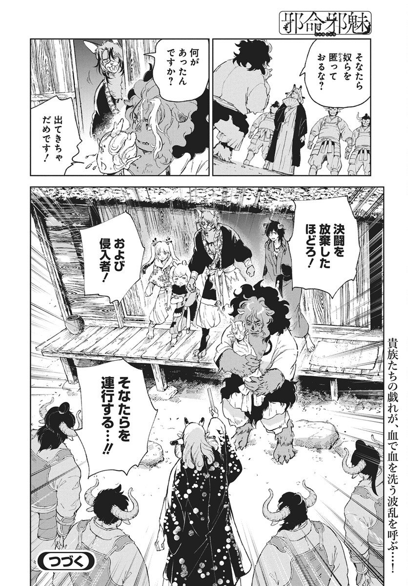 Jamijami Chapter 6 46ページ
