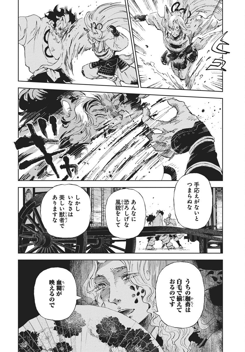 Jamijami Chapter 6 8ページ