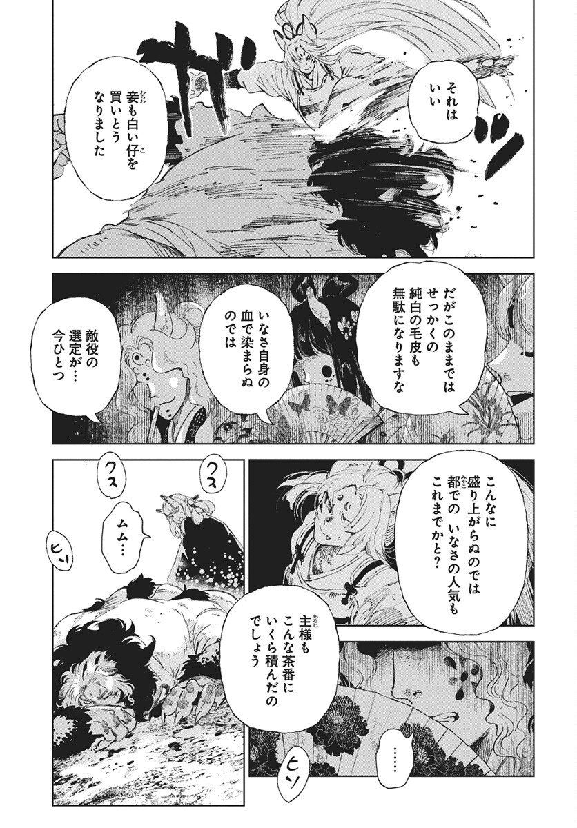 Jamijami Chapter 6 9ページ