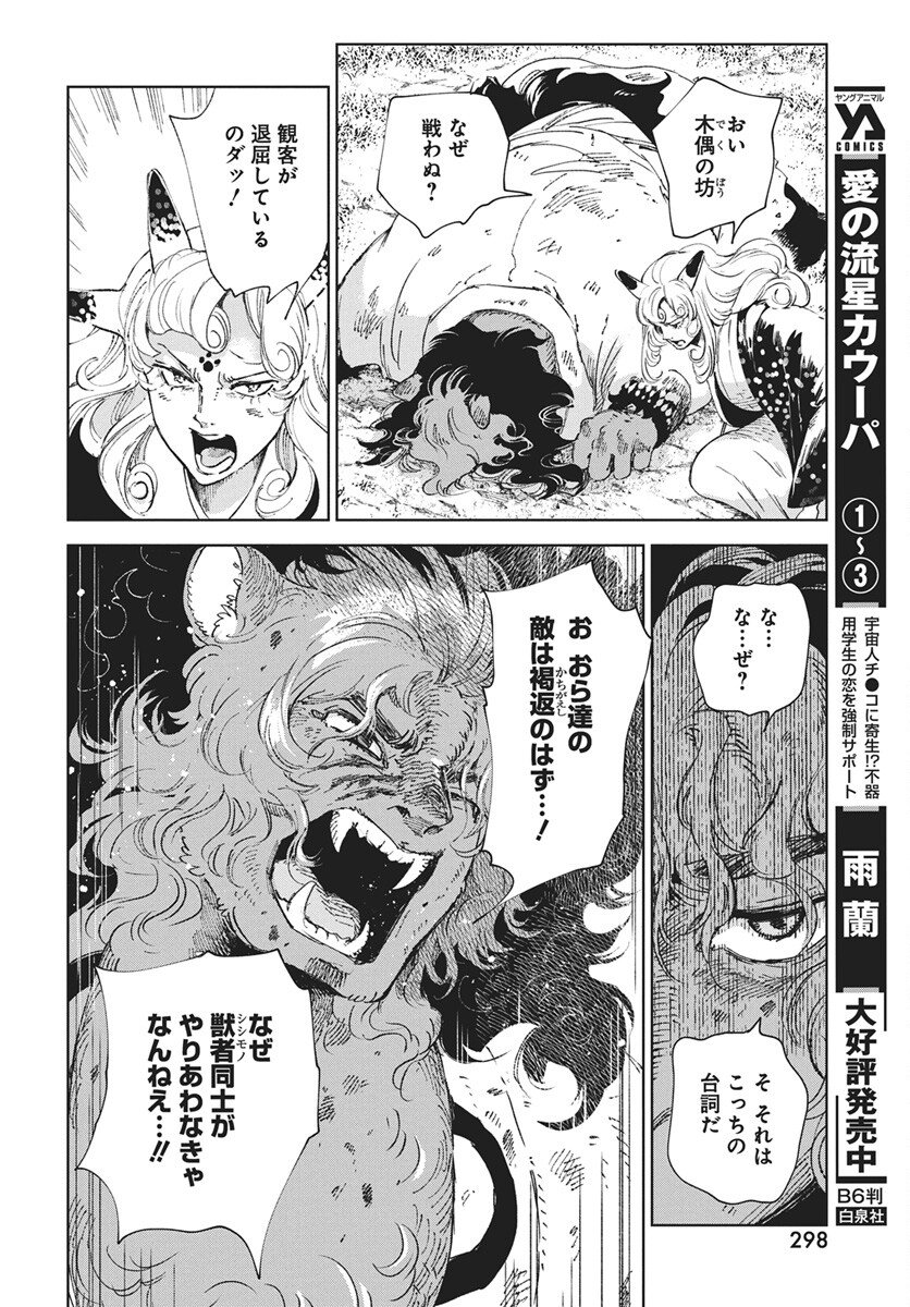 Jamijami Chapter 6 10ページ