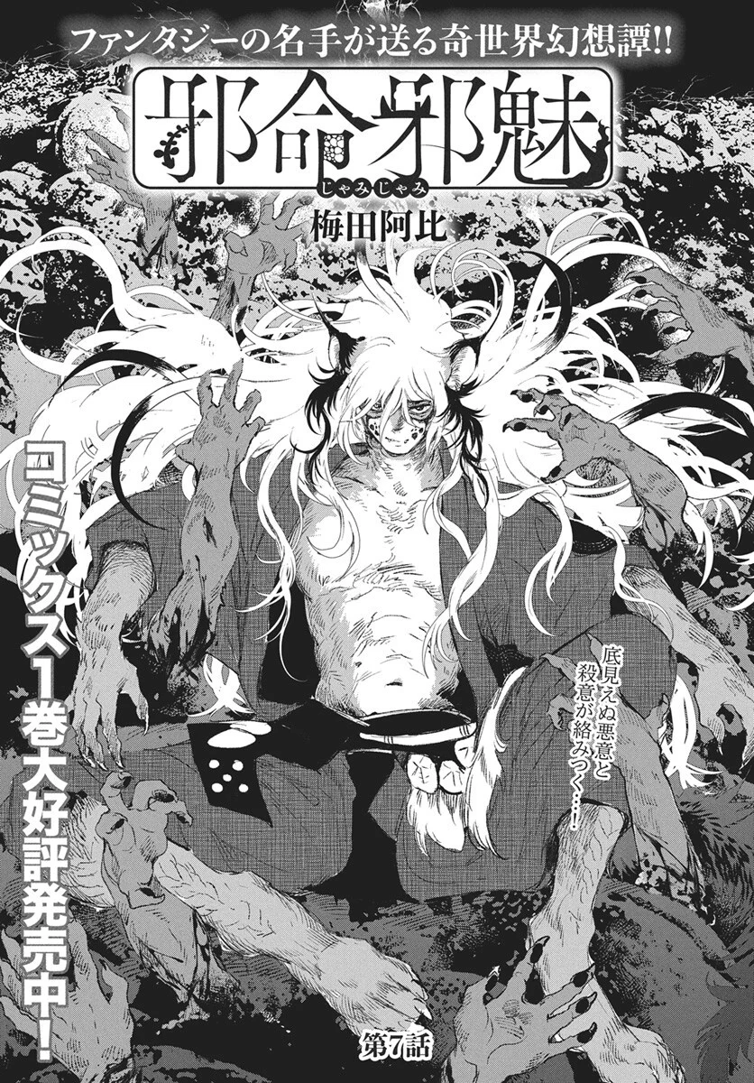 Jamijami Chapter 7 1ページ