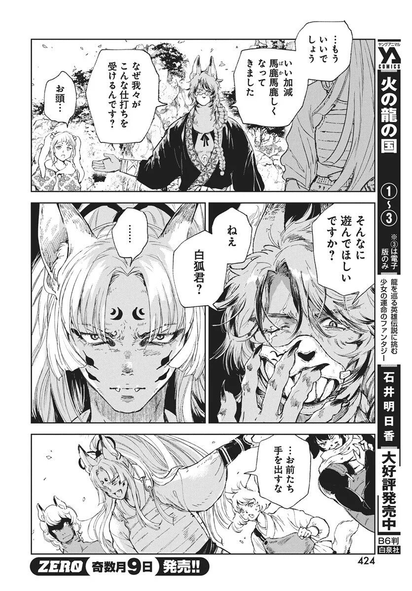 Jamijami Chapter 7 12ページ