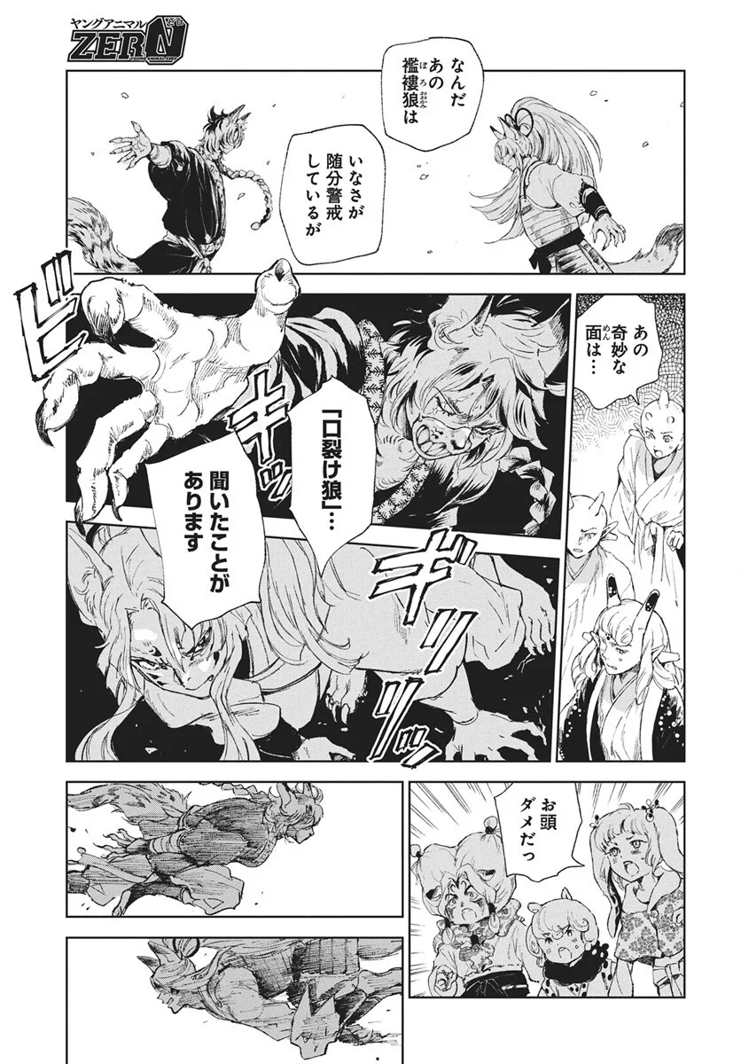 Jamijami Chapter 7 13ページ