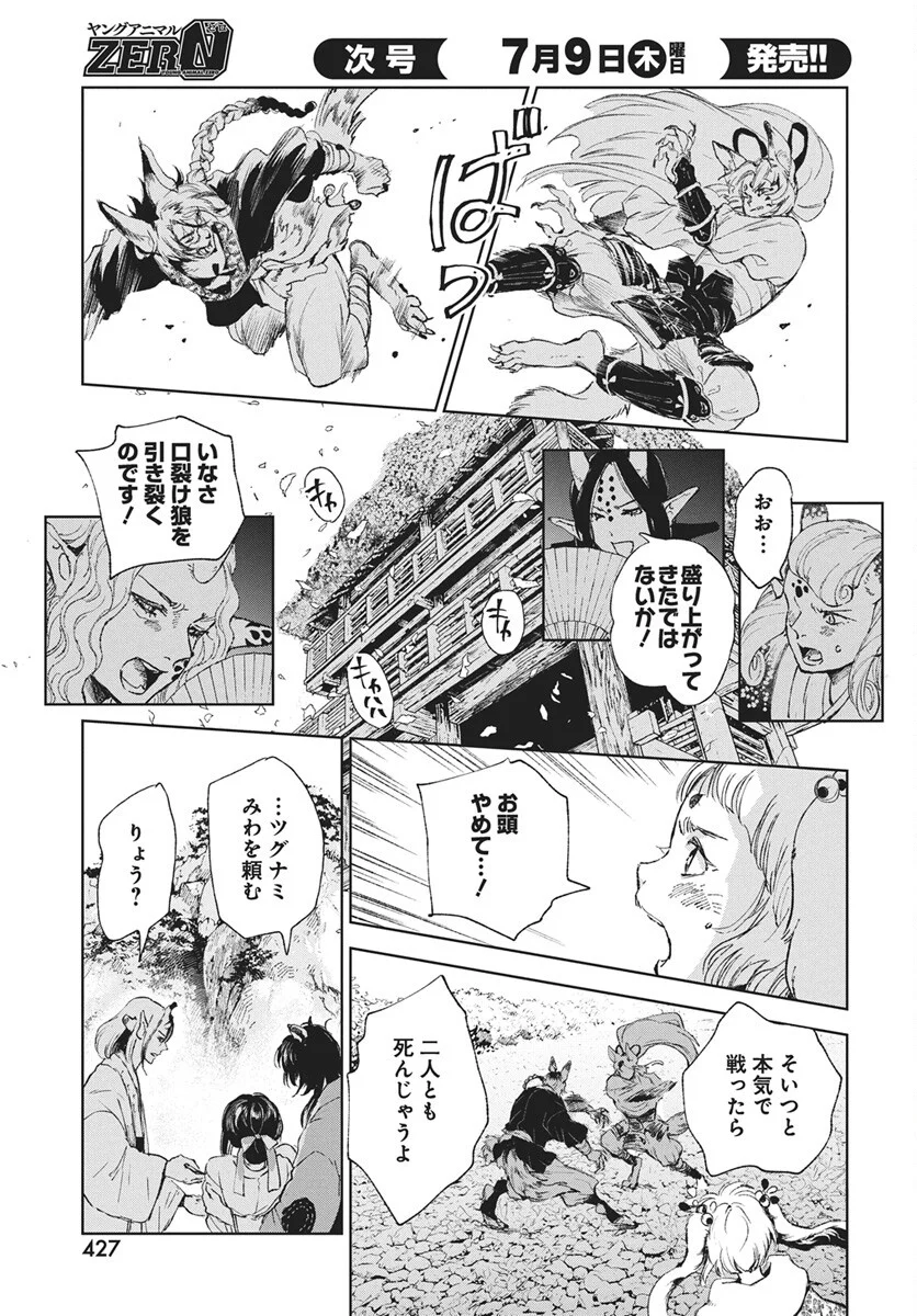 Jamijami Chapter 7 15ページ