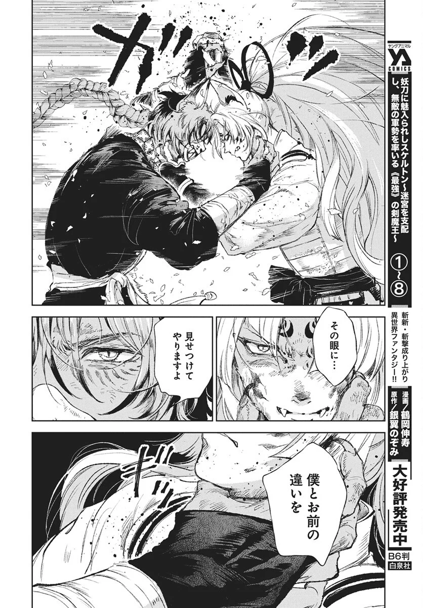 Jamijami Chapter 7 16ページ