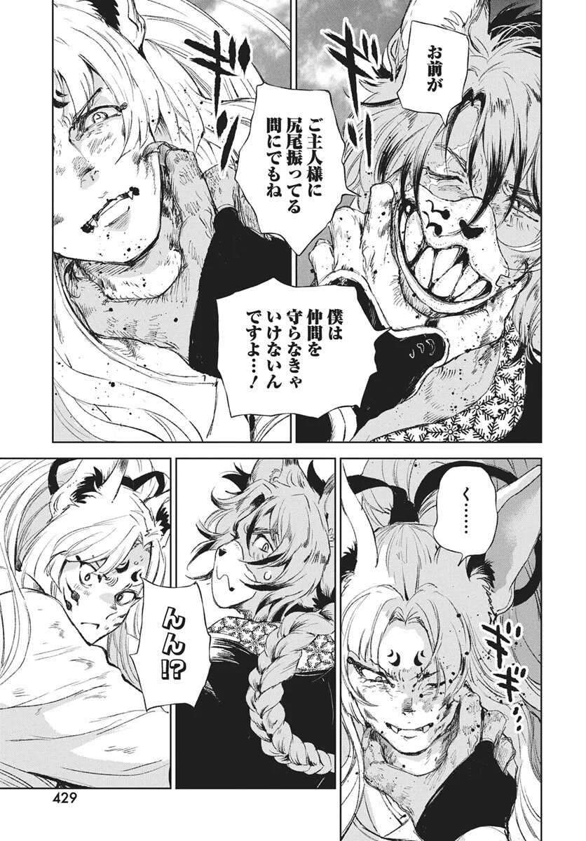 Jamijami Chapter 7 17ページ