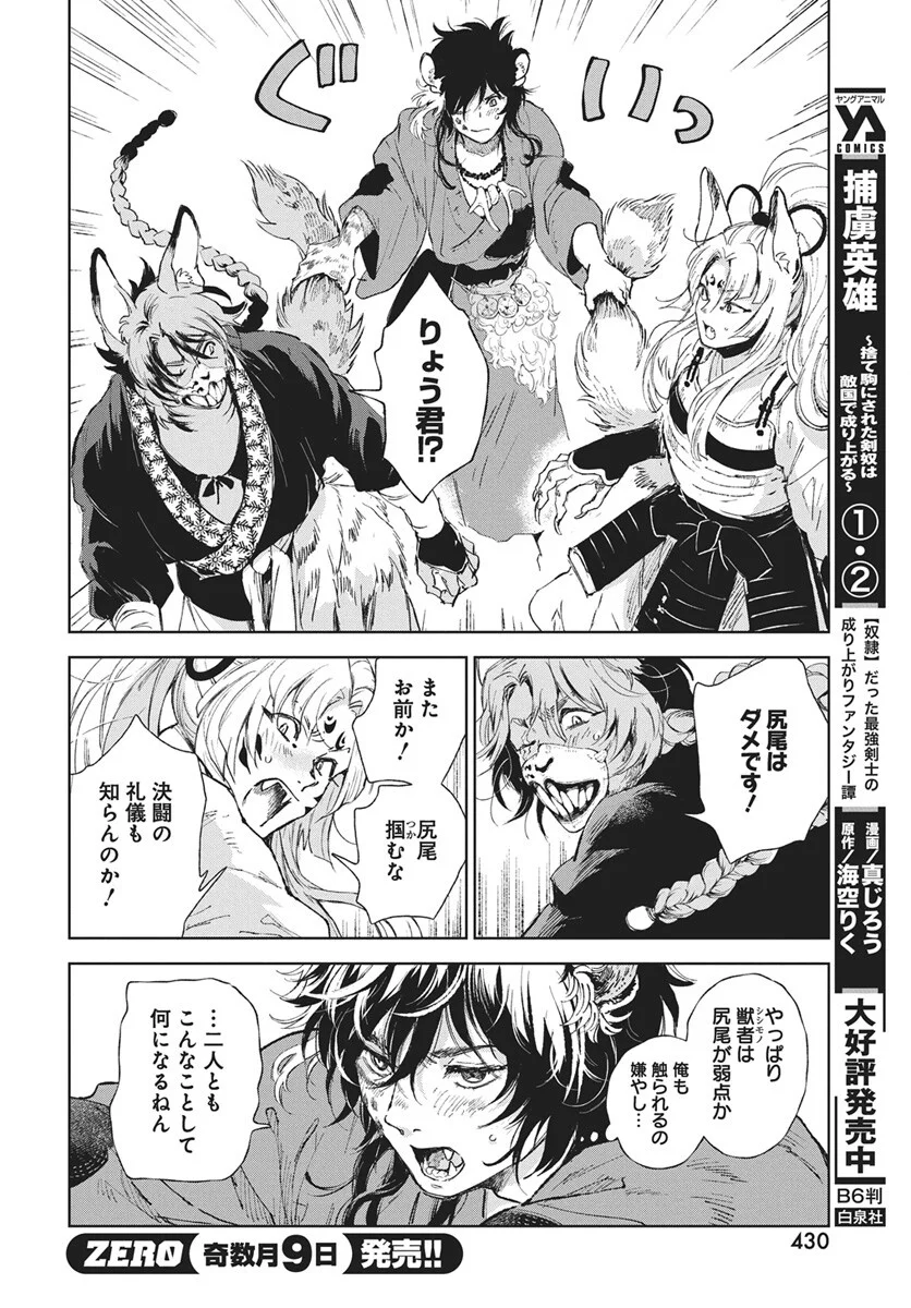 Jamijami Chapter 7 18ページ