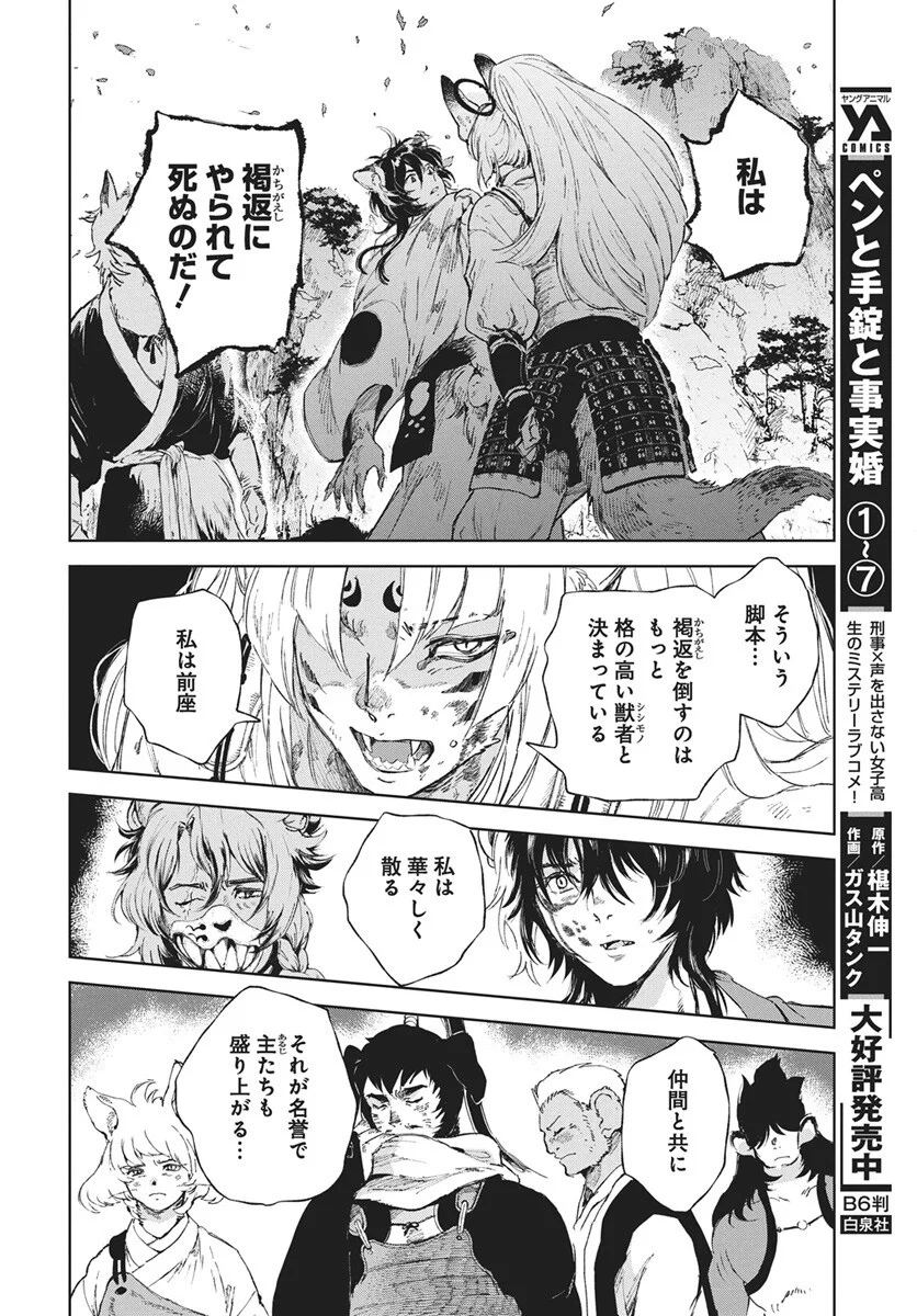 Jamijami Chapter 7 20ページ
