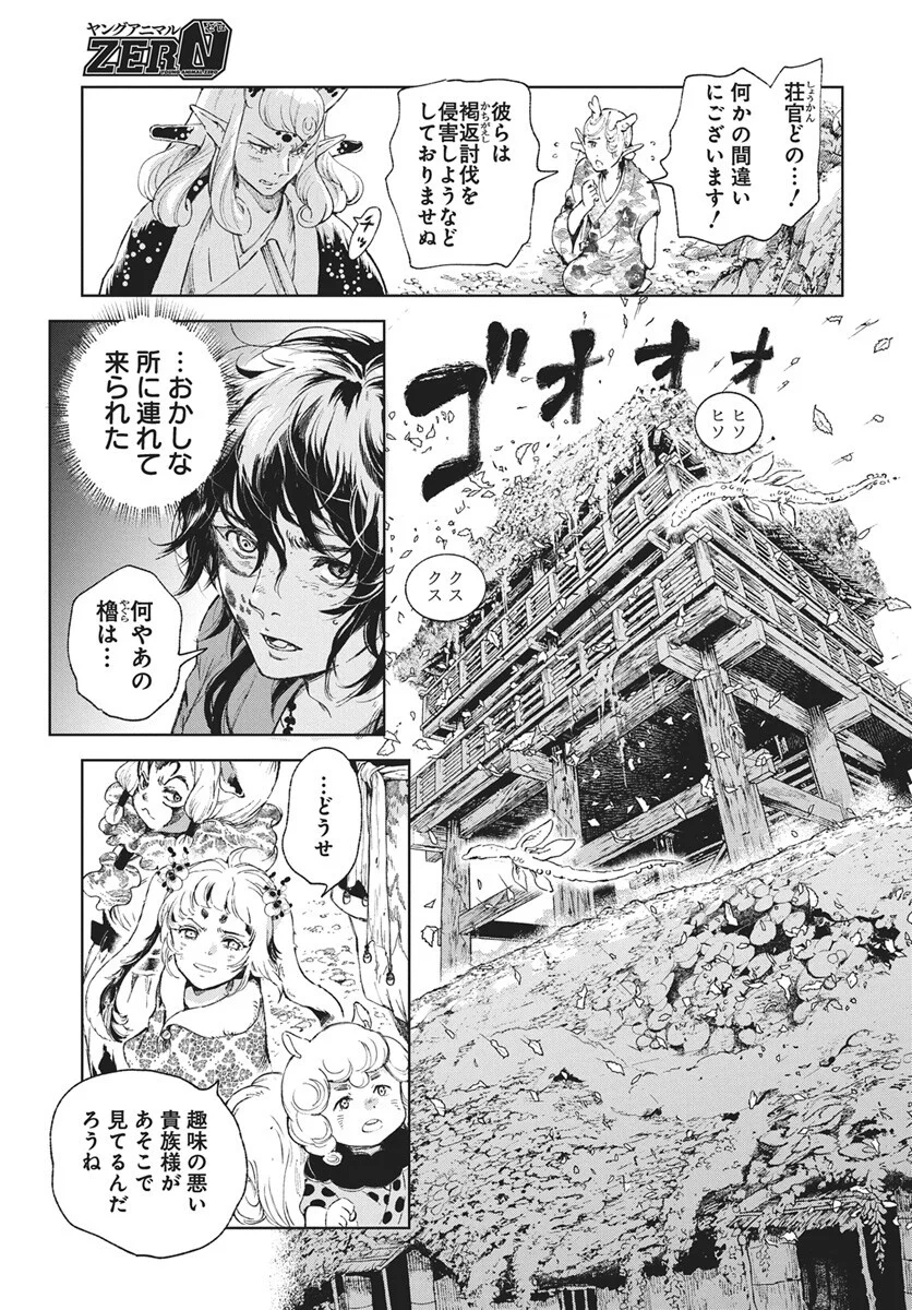 Jamijami Chapter 7 3ページ
