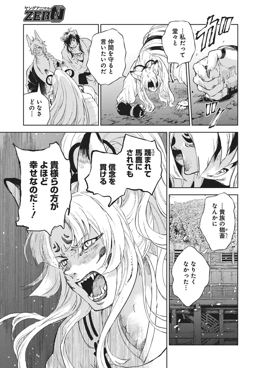 Jamijami Chapter 7 21ページ