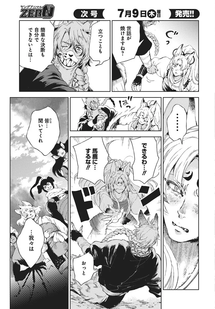 Jamijami Chapter 7 23ページ