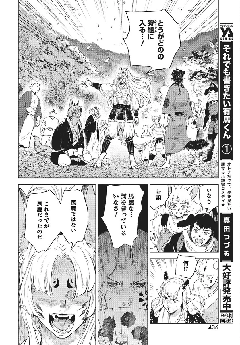 Jamijami Chapter 7 24ページ