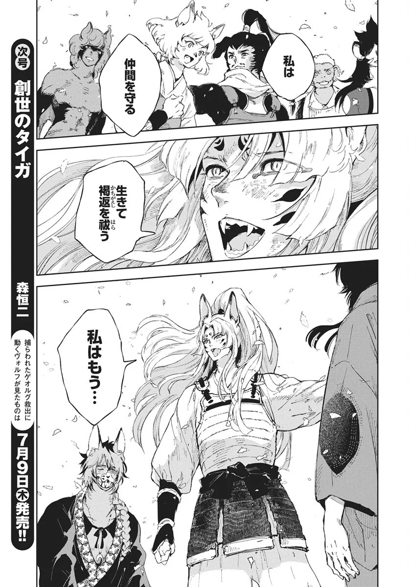 Jamijami Chapter 7 25ページ