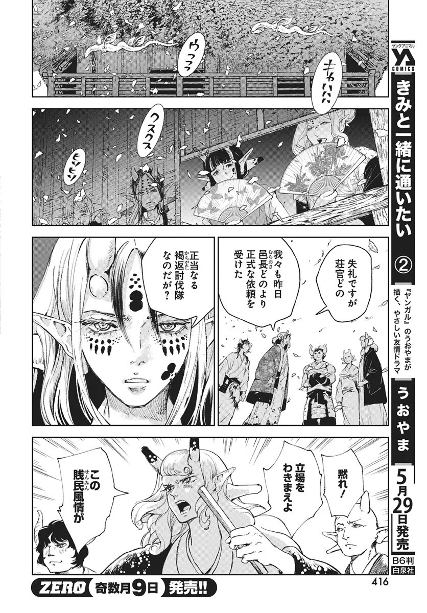 Jamijami Chapter 7 4ページ