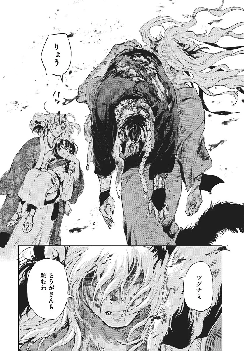 Jamijami Chapter 7 32ページ