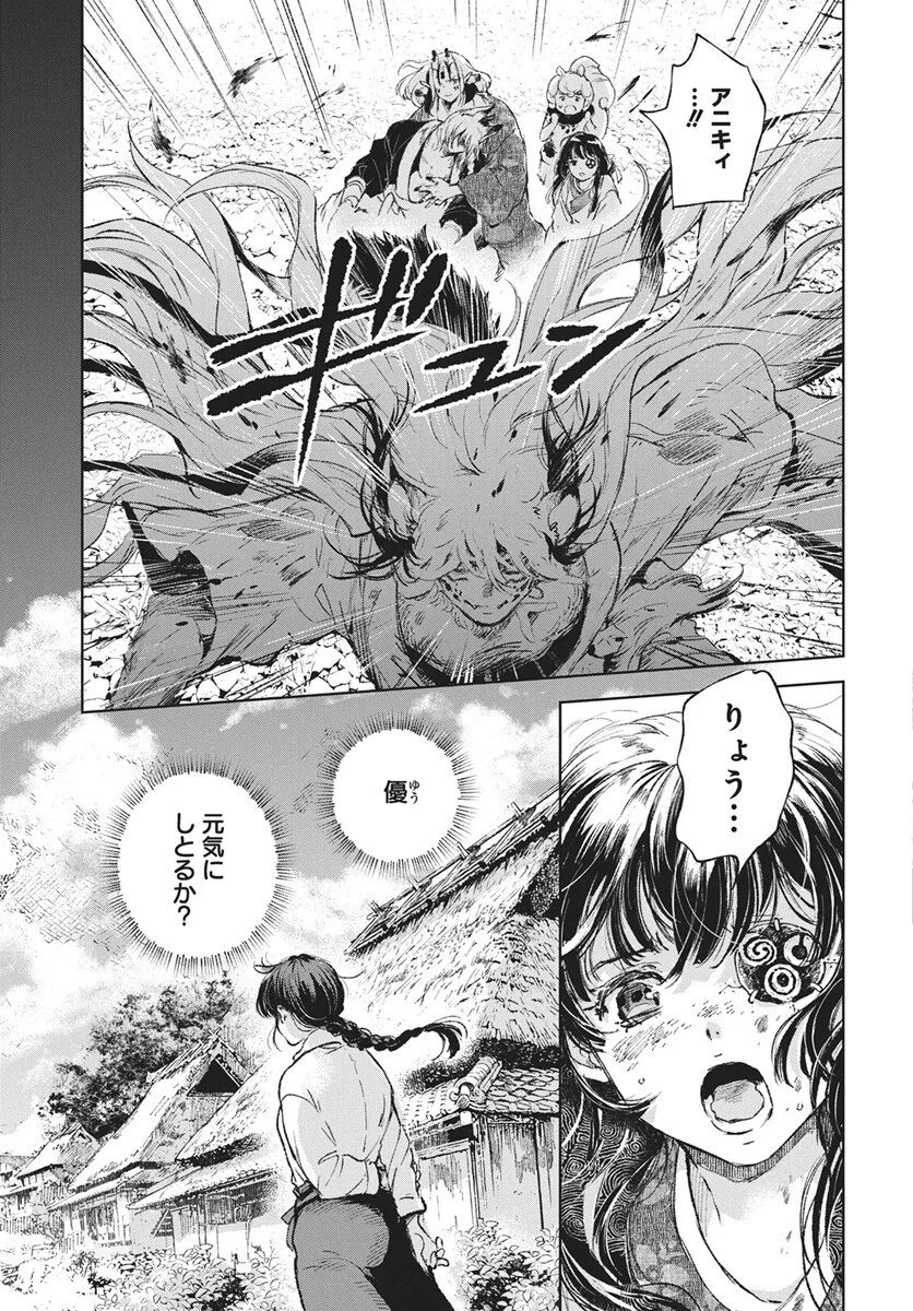Jamijami Chapter 7 33ページ