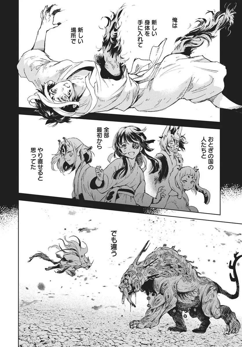 Jamijami Chapter 7 34ページ