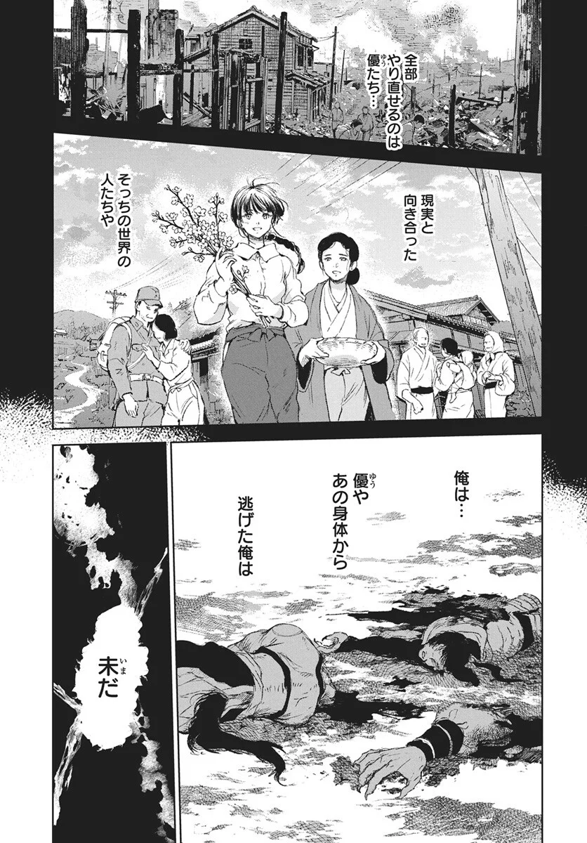 Jamijami Chapter 7 35ページ