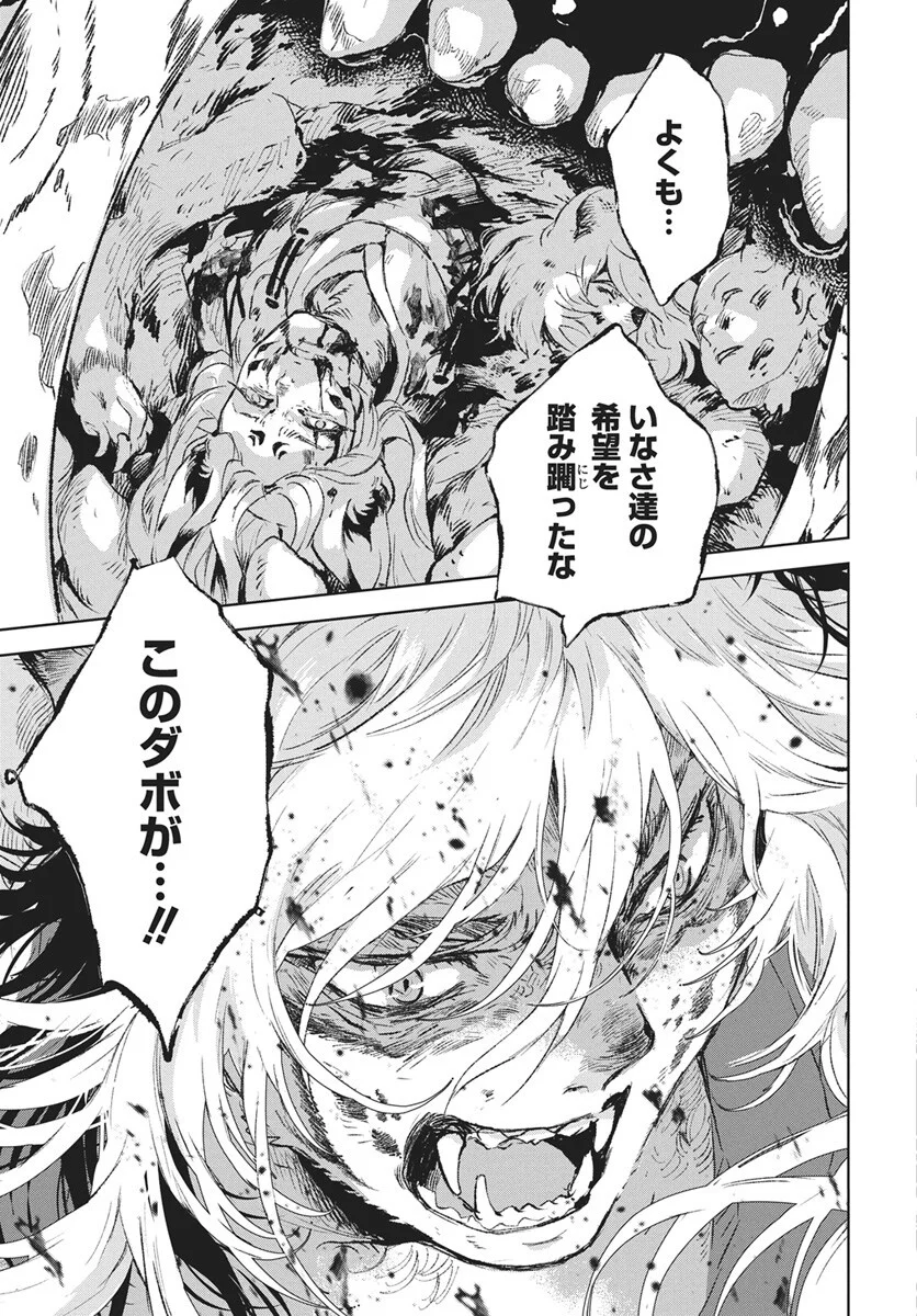 Jamijami Chapter 7 37ページ