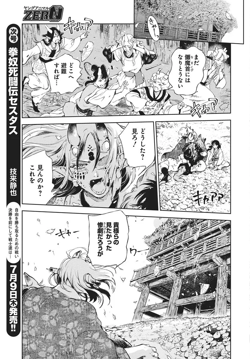 Jamijami Chapter 7 39ページ