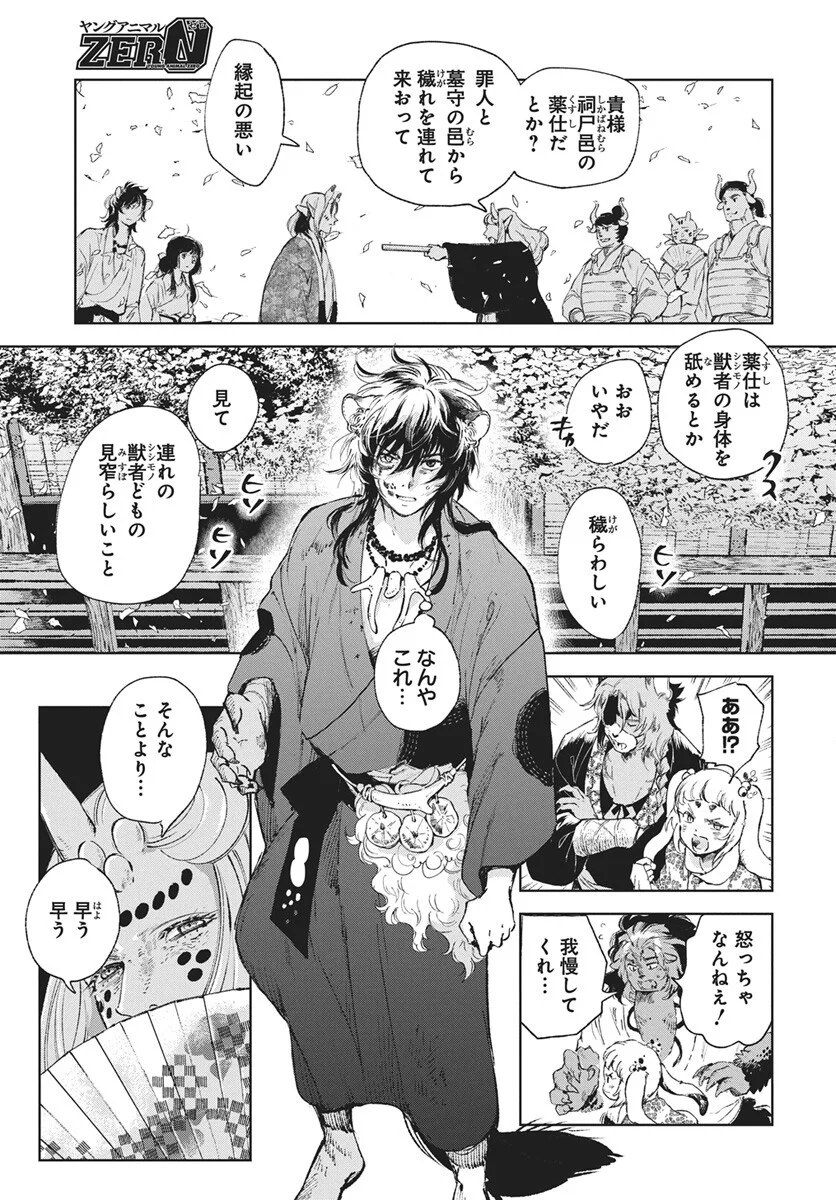 Jamijami Chapter 7 5ページ