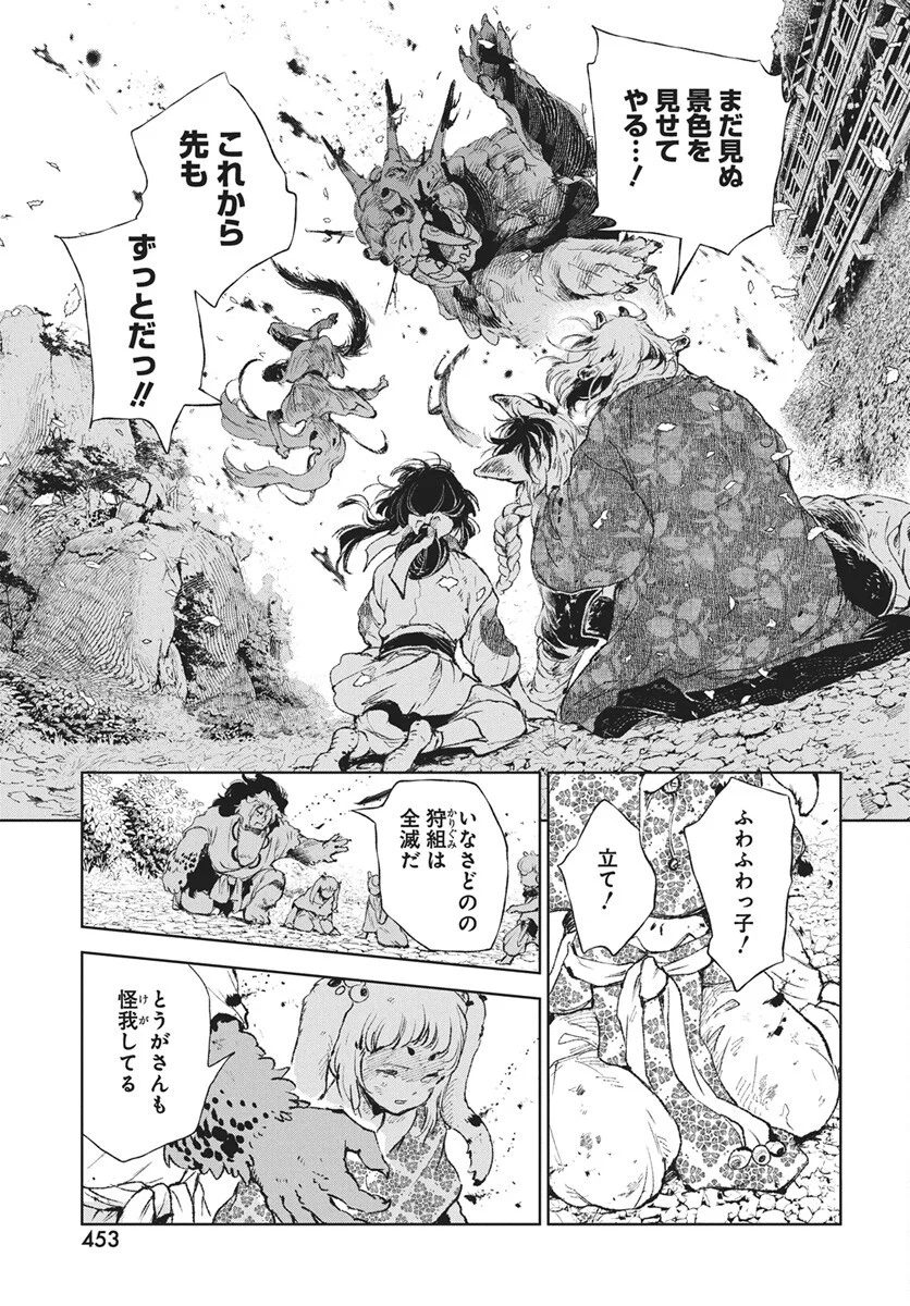Jamijami Chapter 7 41ページ